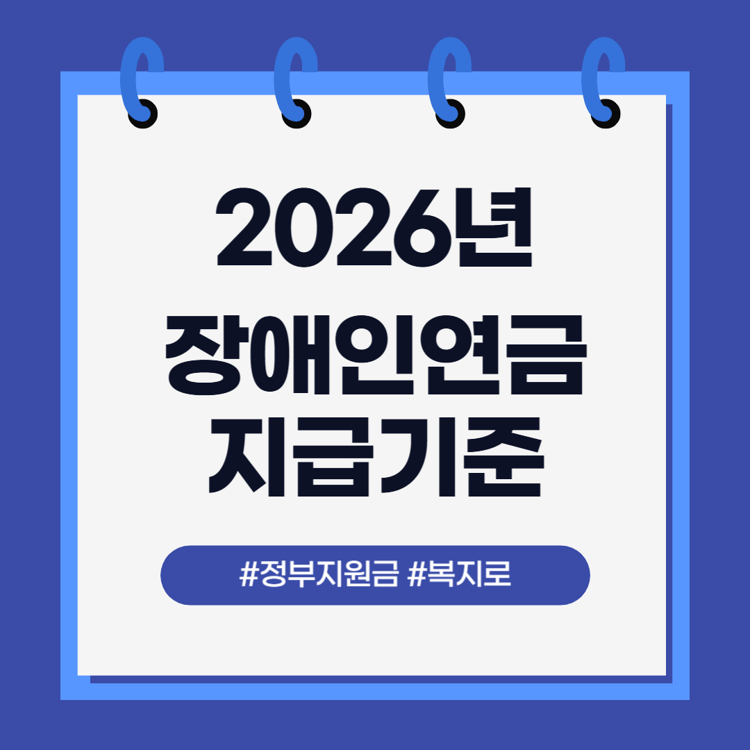 장애인연금