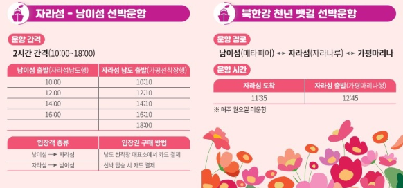 자라섬_선박운항정보