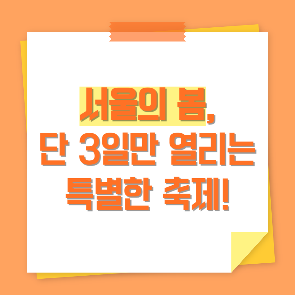 2025 한강페스티벌 봄, 단 3일의 축제!