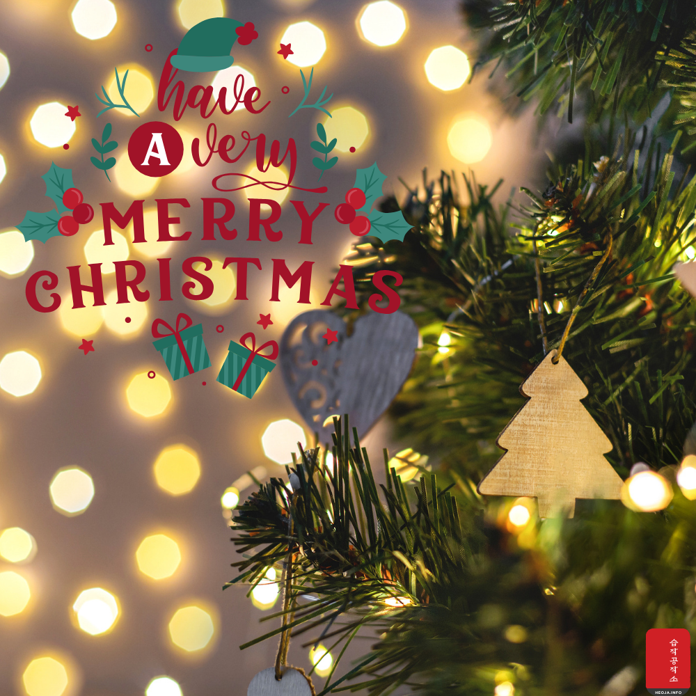 크리스마스 인사말 문구 이미지 모음집 문자 안부 메세지 모음