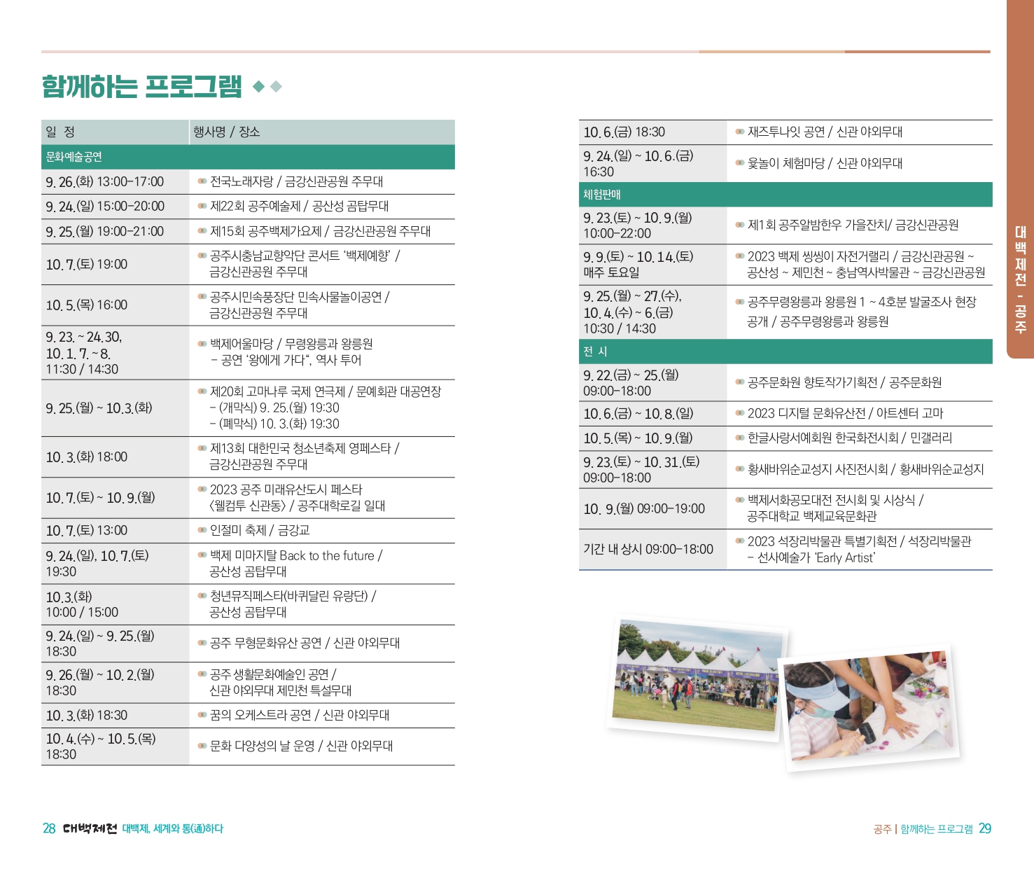 대백제전