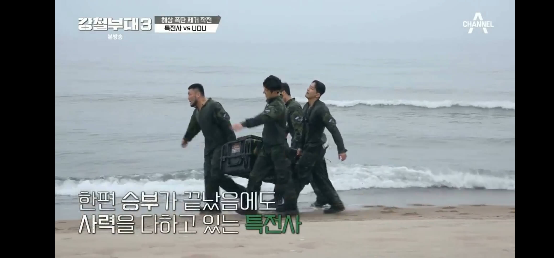 강철부대-시즌3-탈락팀-데스매치-다시보기