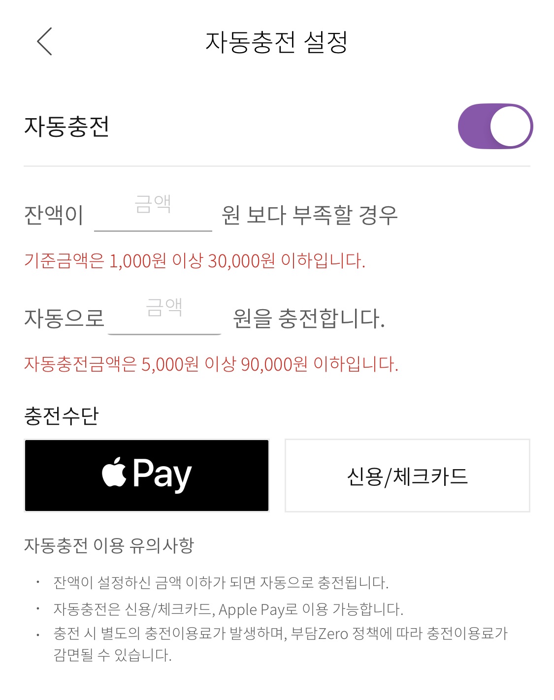 애플페이 티머니 자동충전