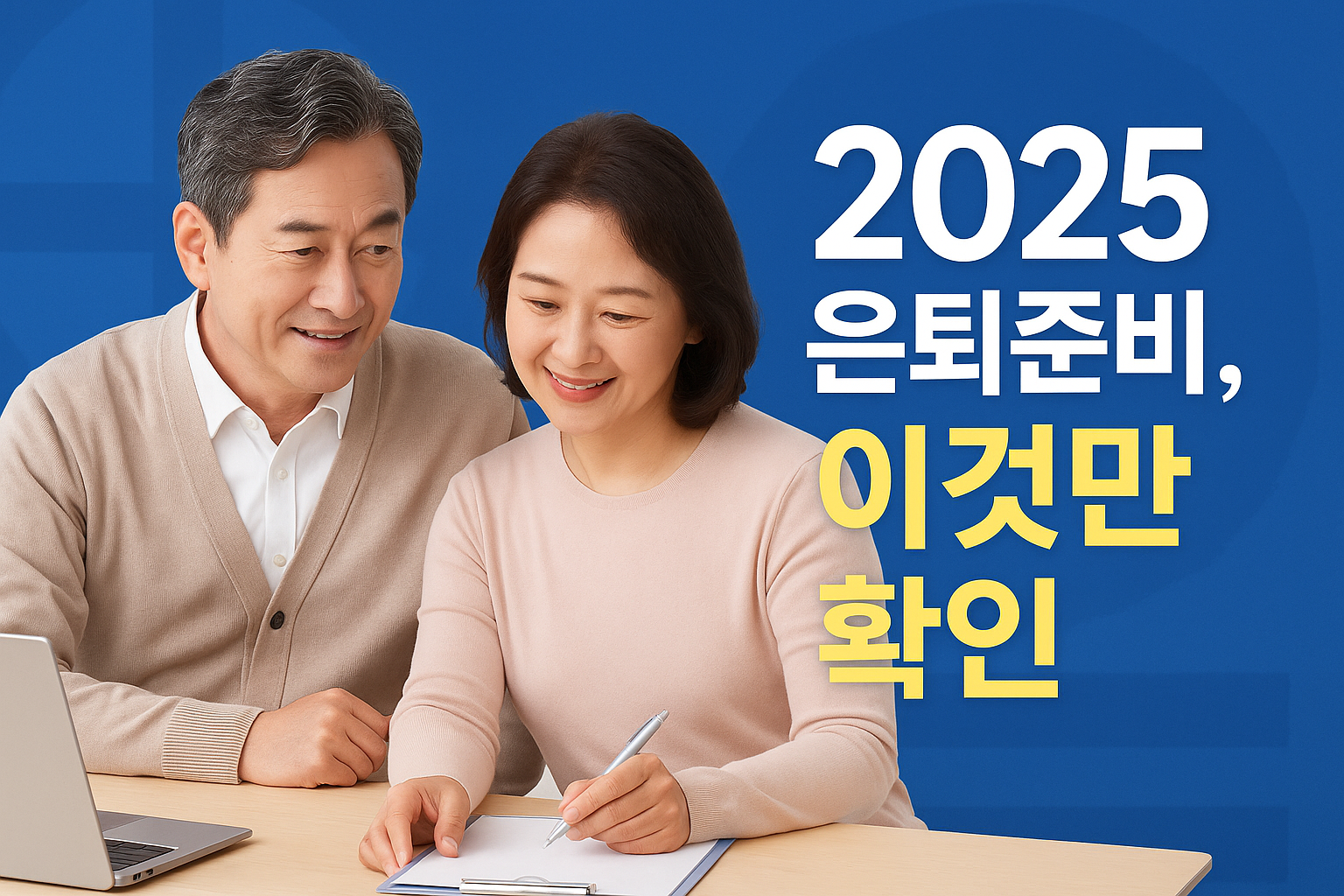 노후준비서비스
