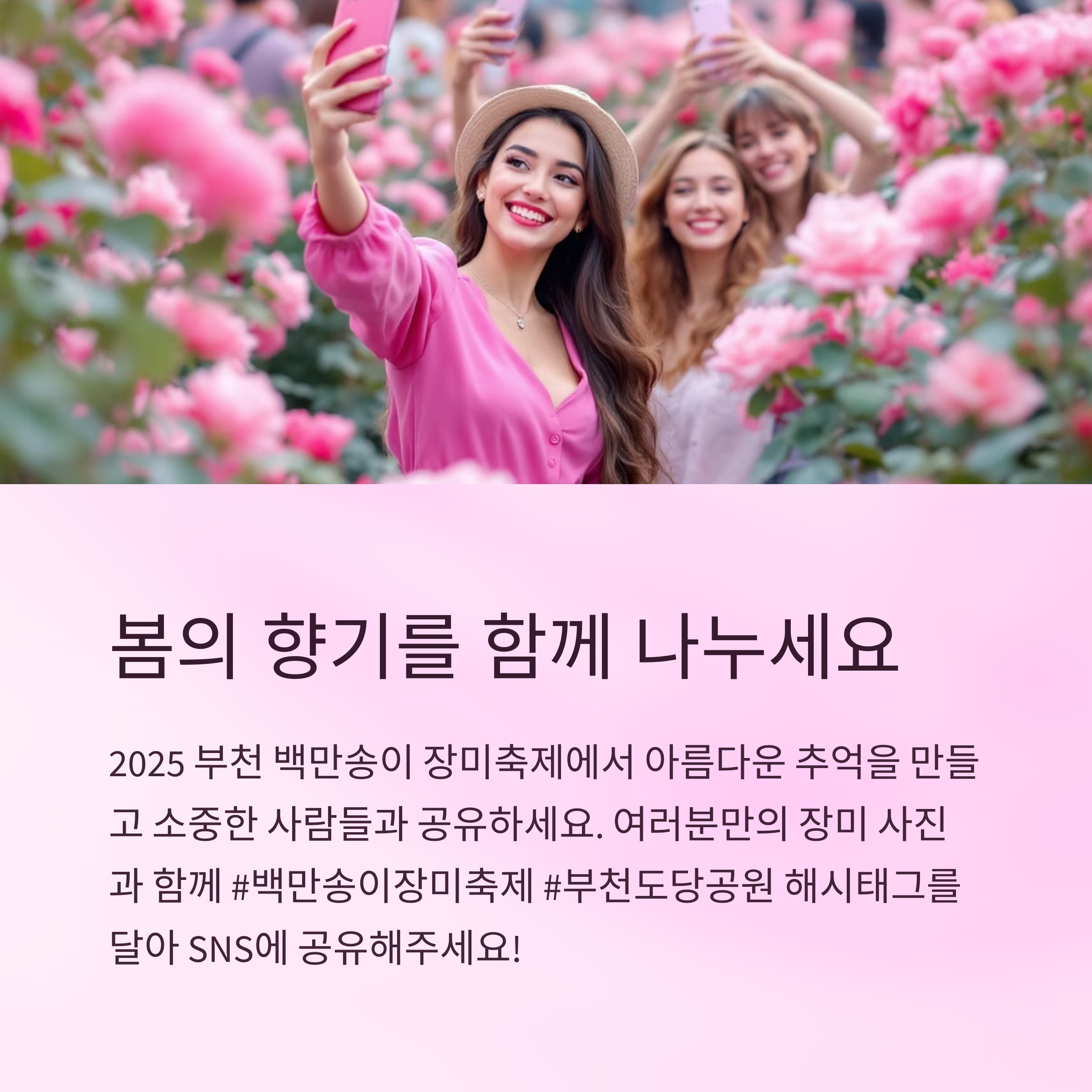 2025 부천 백만송이 장미축제,