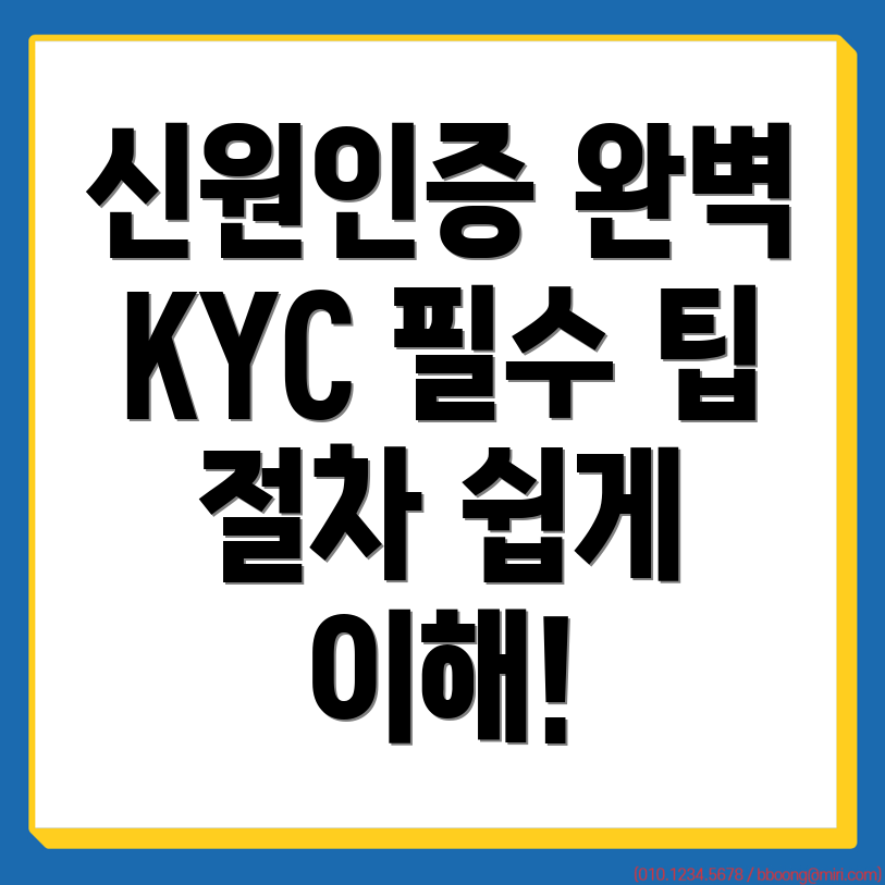 KYC 신원인증