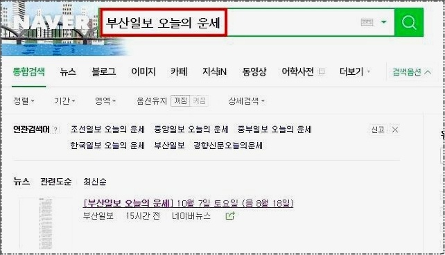 부산일보 오늘의운세