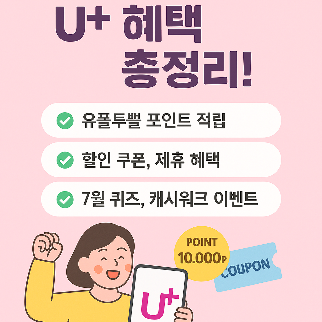 유플투쁠 완벽 가이드