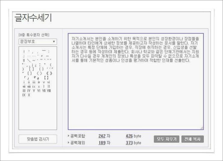 맞춤법 띄어쓰기 검사기
