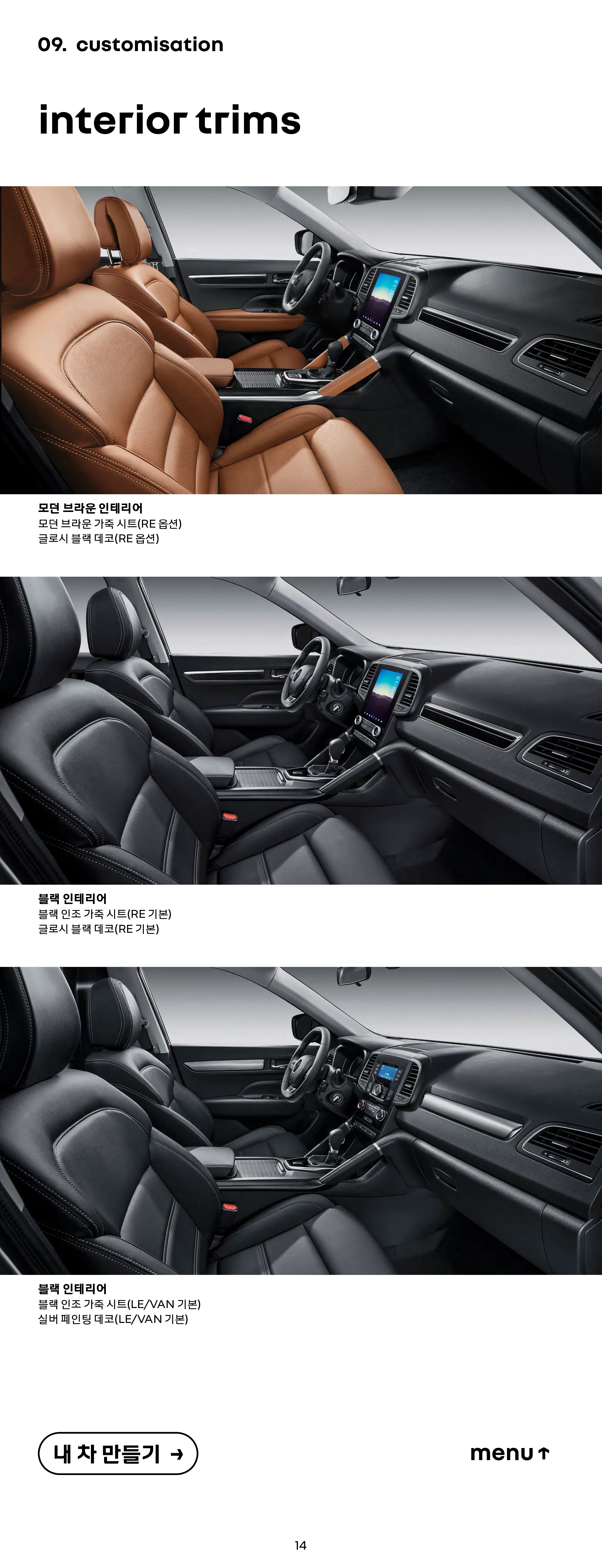 2025 QM6 차량 정보 이미지