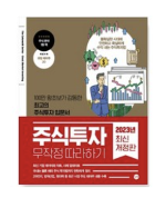 주식투자 무작정 따라하기 재테크