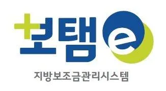 보탬e 시스템과 보탬e 지방보조금 관리시스템 사용법 총정리 신청부터 정산까지 활용가이드_2