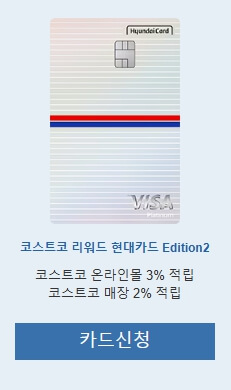 코스트코 회원가입 이용방법