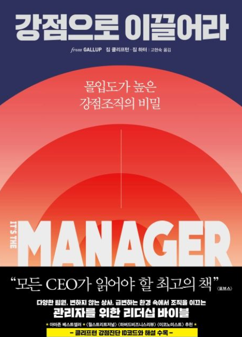 책<강점으로 이끌어라> 관련 사진