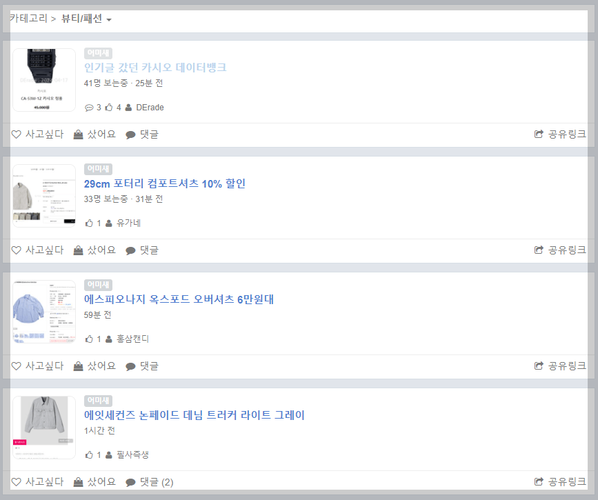 뷰티패션카테고리