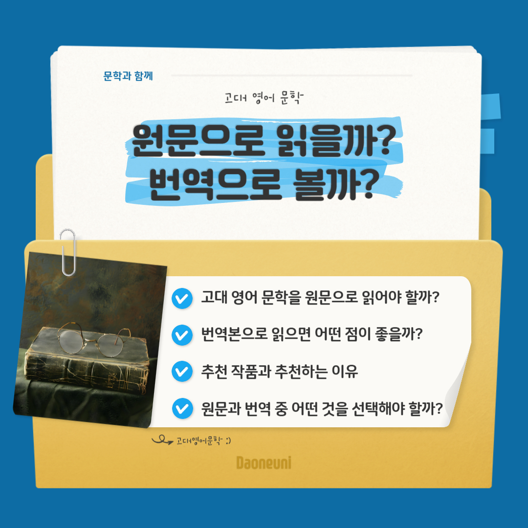 영문학개론-고대 영어 문학
