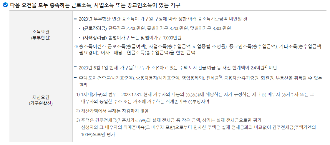 근로장려금 신청자격