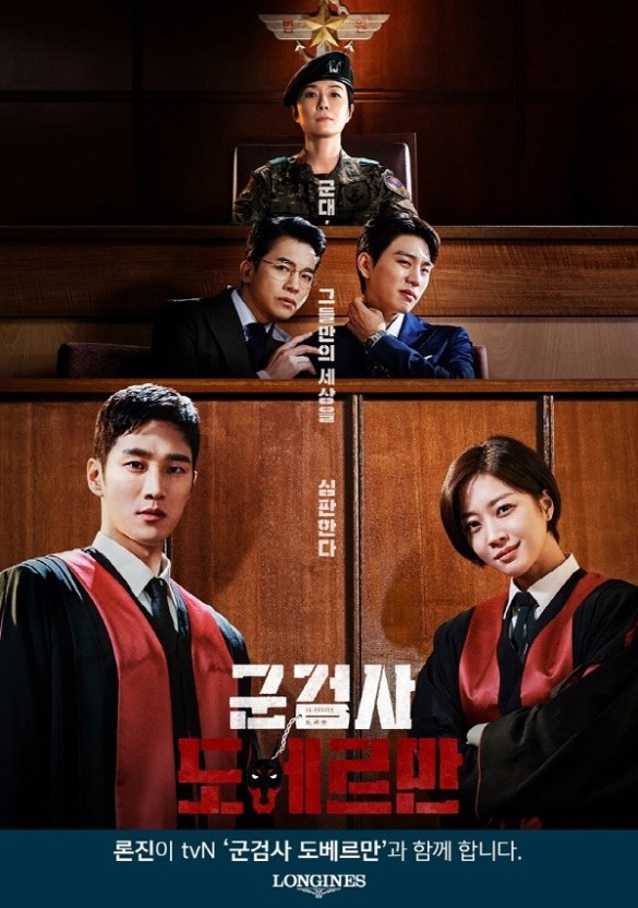 군검사도베르만