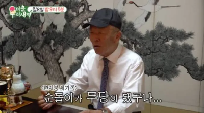 미운우리새끼 이건주 임현식