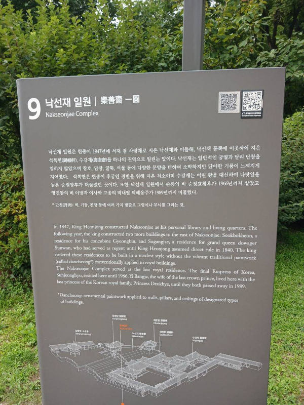 창덕궁 낙선재 일원