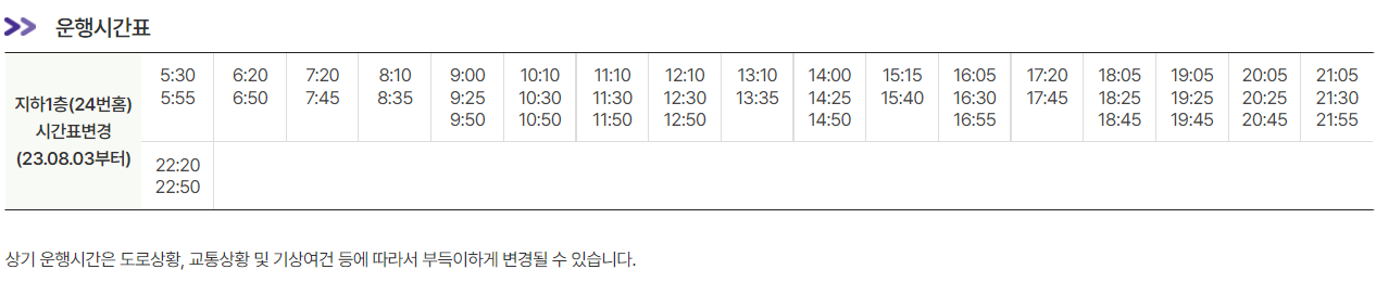 인천공항버스 6003번 버스 시간표