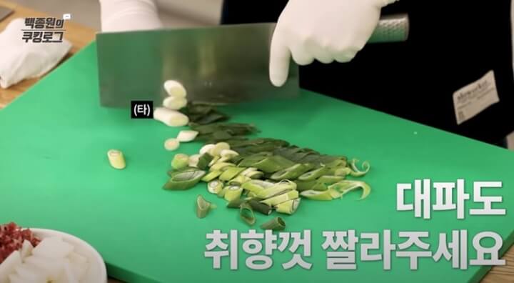대파 썰기