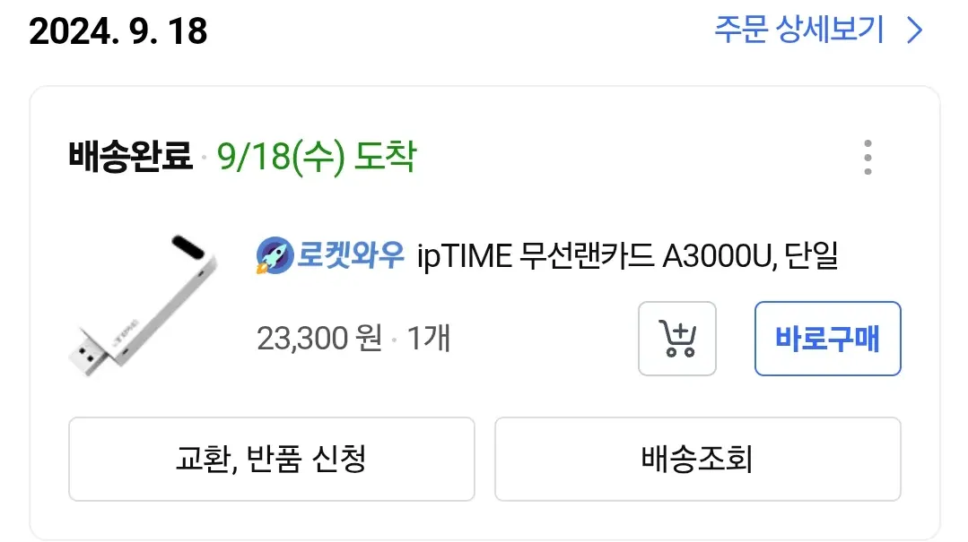 ip-TIME-무선랜카드-구매내역