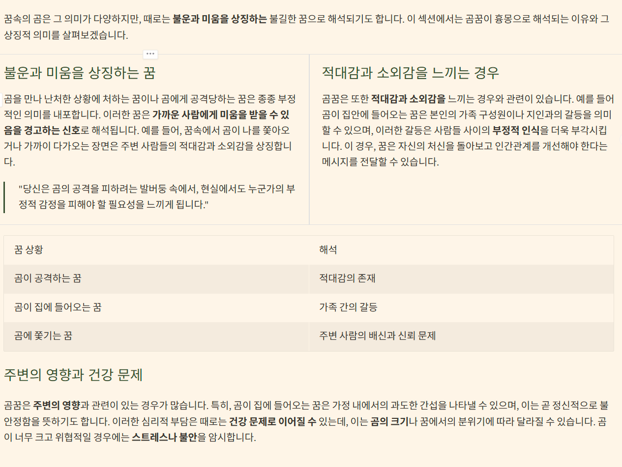 흉몽으로 해석되는 곰꿈