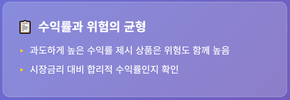 els 가입전 체크사항 - 수익률과 손실 위험성