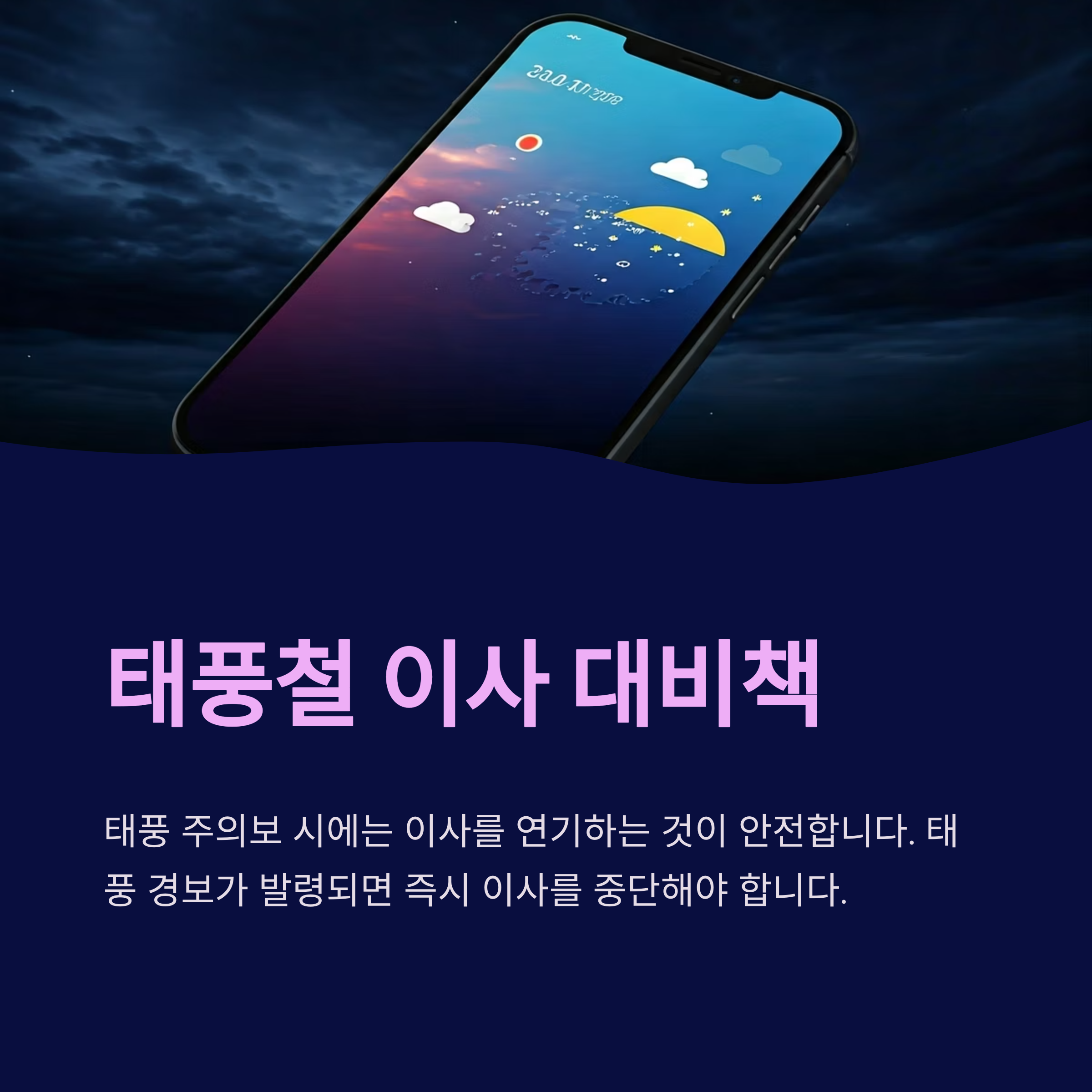 목포 이삿짐센터 태풍 이사