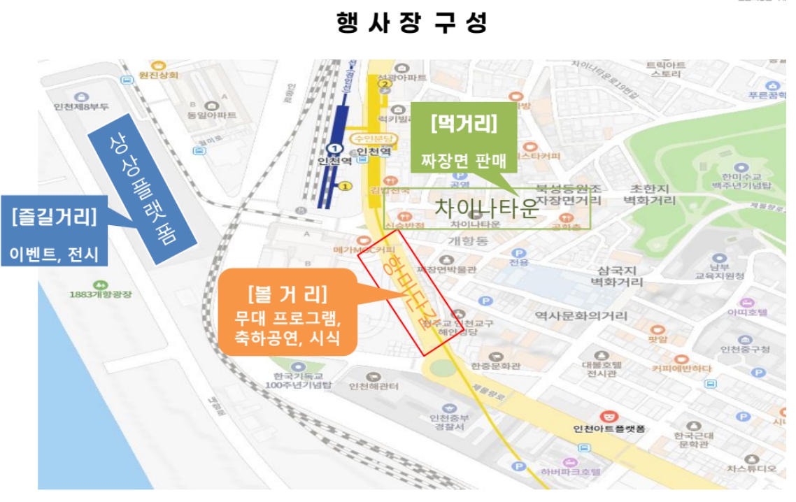인천 차이나타운 짜장면축제