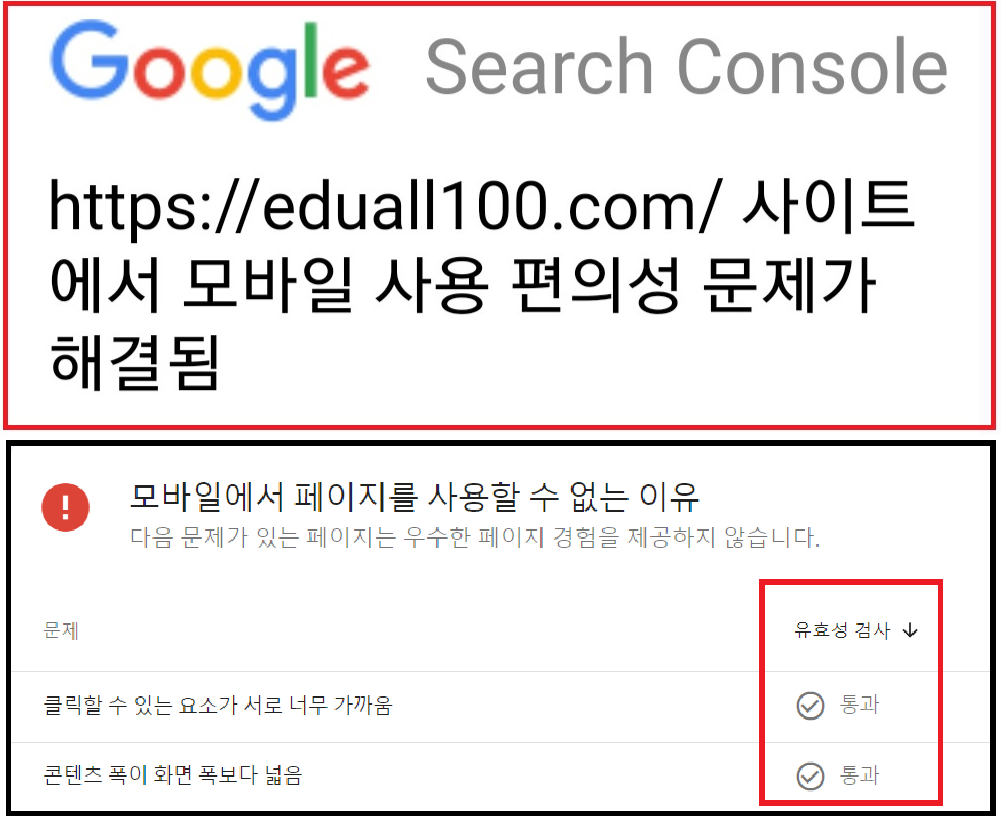 모바일 사용 편의성 문제가 해결됐다는 이메일이 도착함