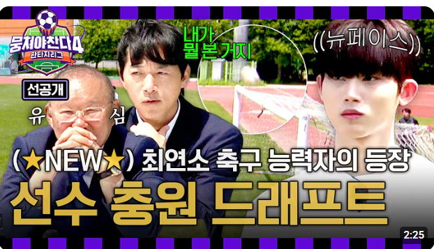 뭉쳐야찬다4 11화 실시간 본방송 바로가기
