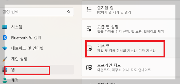 설정-앱-이동