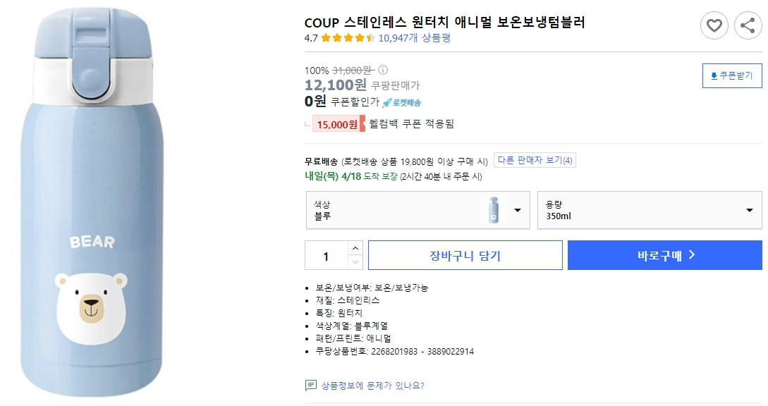 COUP-스테인레스-원터치-애니멀-보온보냉텀블러