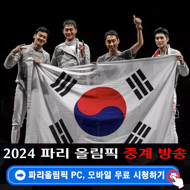 파리올림픽-중계-PC-모바일-무료-시청하기