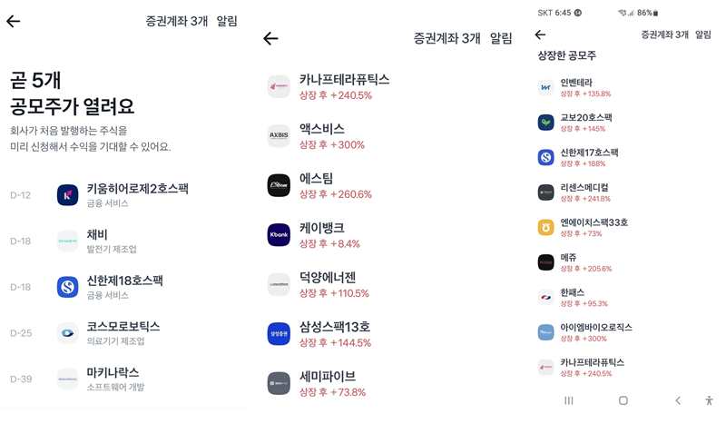 상장한 공모주