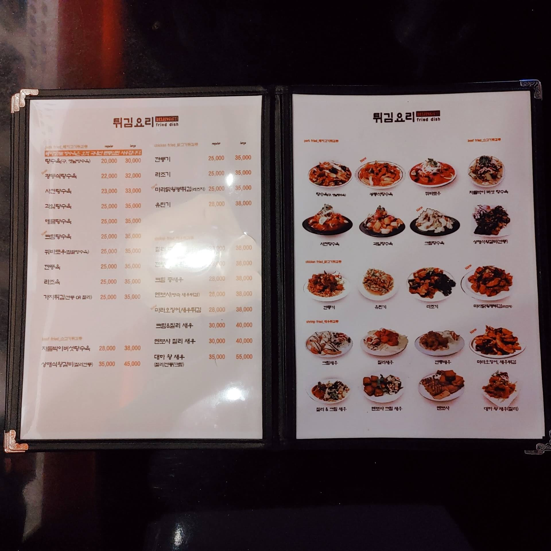 명륜동_베이징798_메뉴1