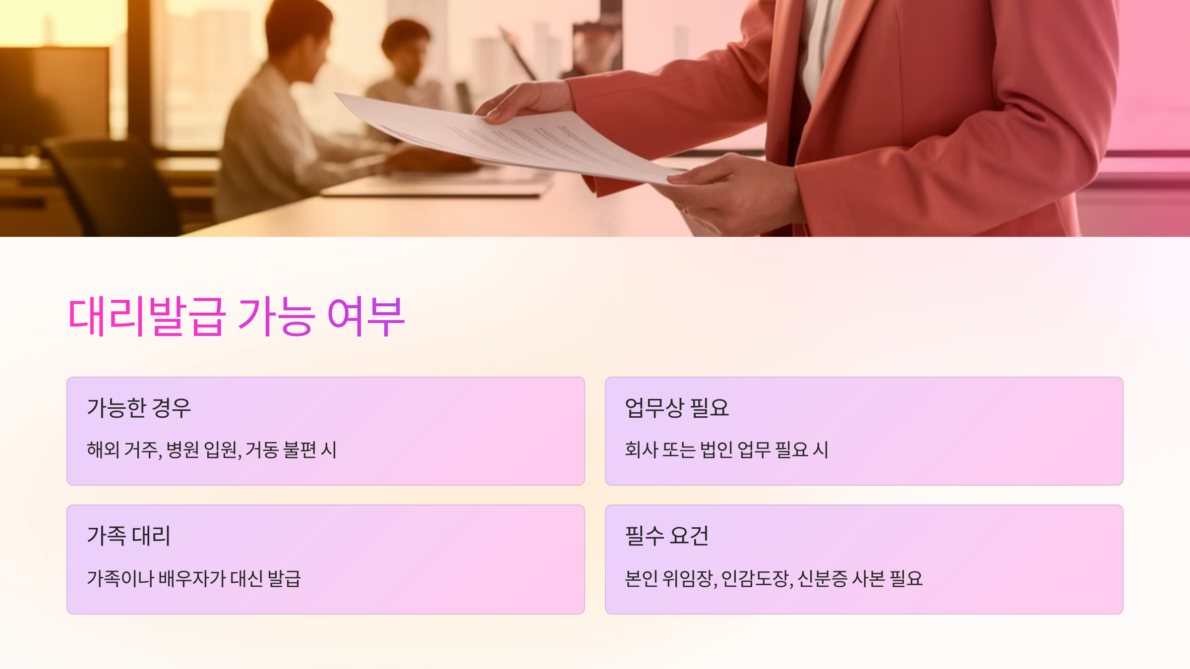 인감증명서 대리발급 가능 여부 ✅