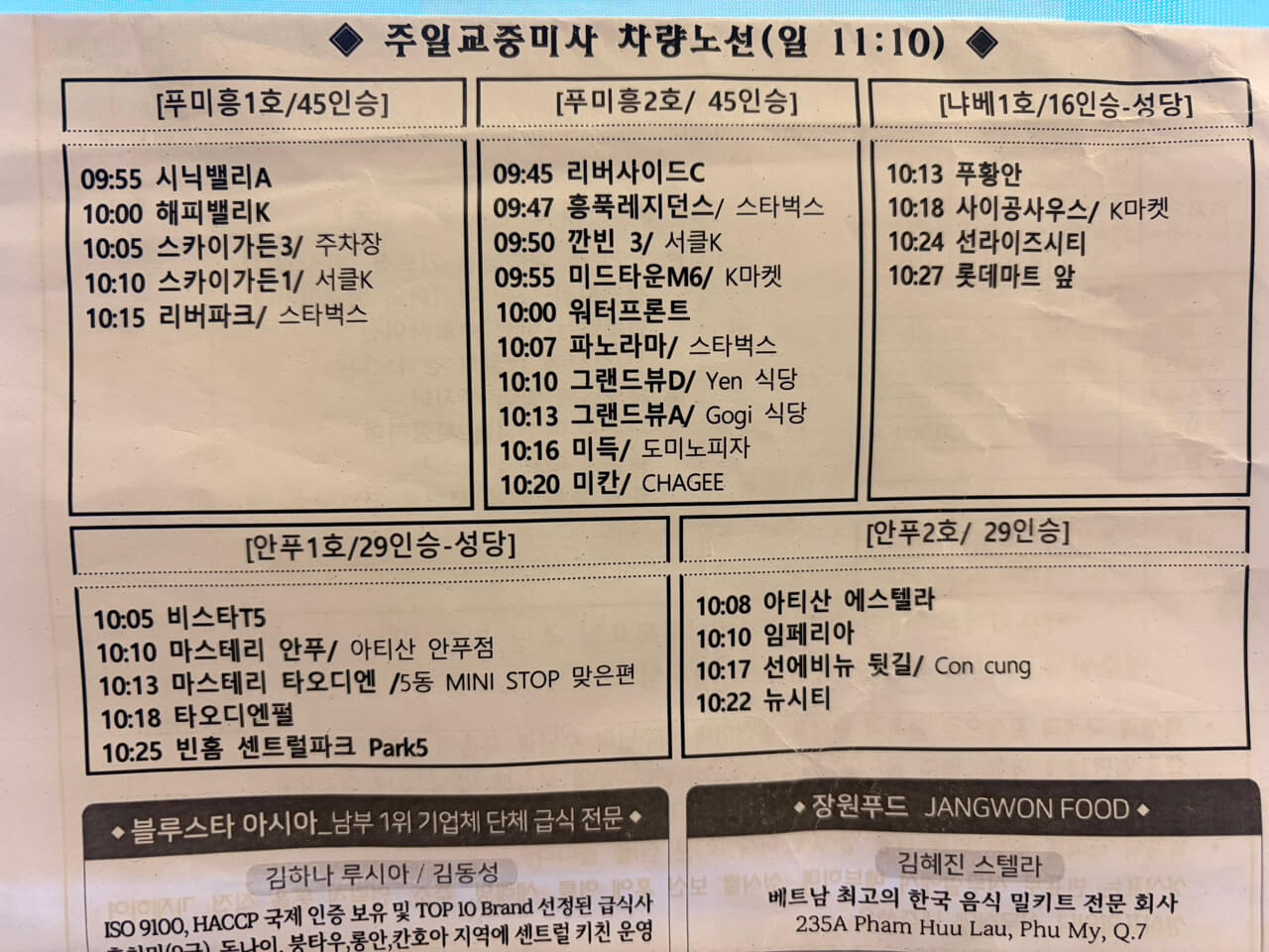 셔틀버스 시간표