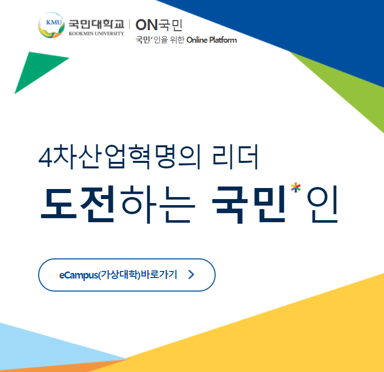 국민대 포털