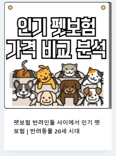 펫보험-가격비교