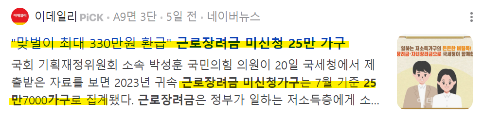 근로장려금 지급일확정