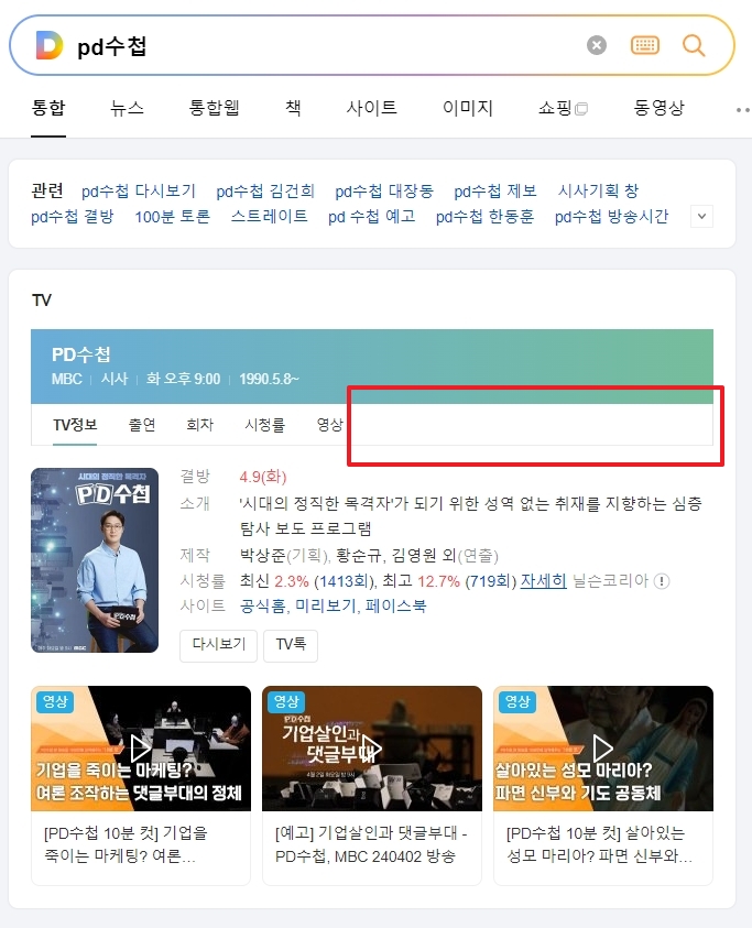 프로그램 정보란에 편성표 메뉴가 보이지 않는 화면