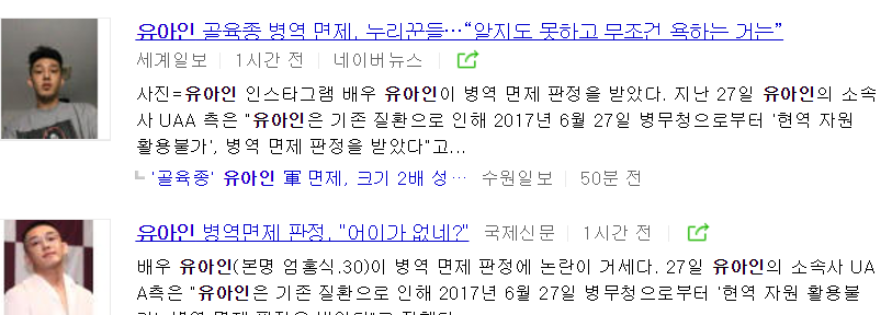 유아인 골육종 군면제