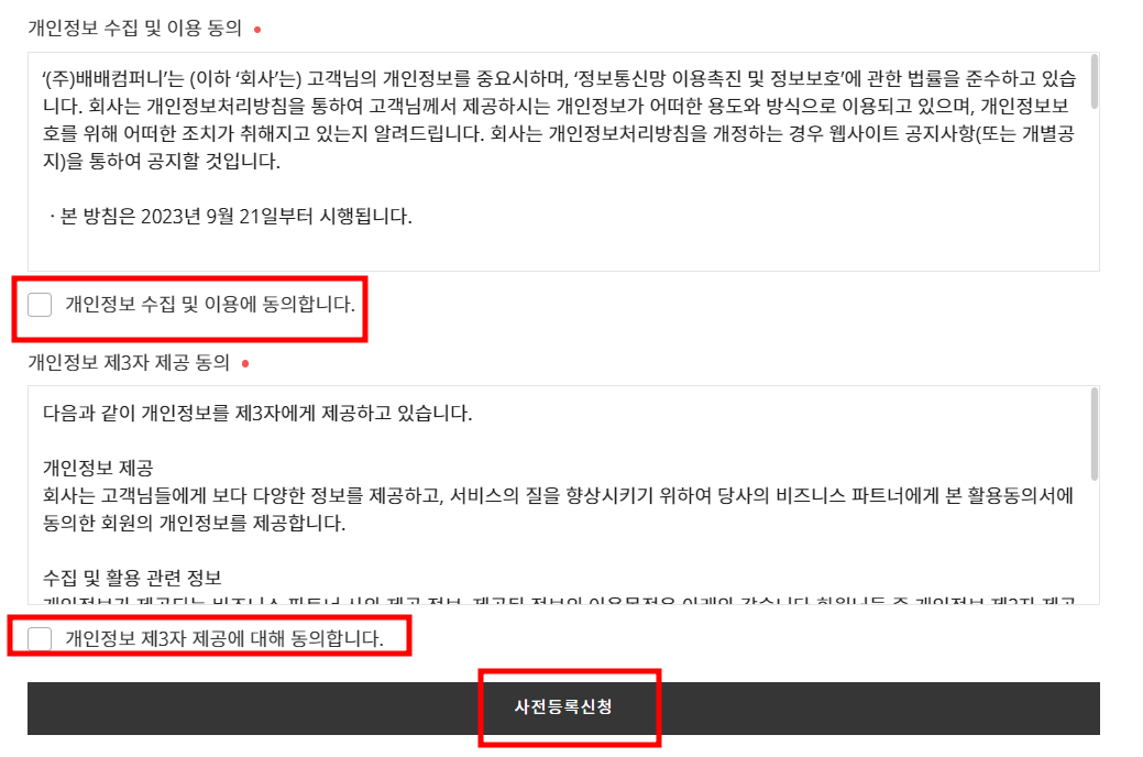 천안 베이비페어 무료입장 사전등록 방법