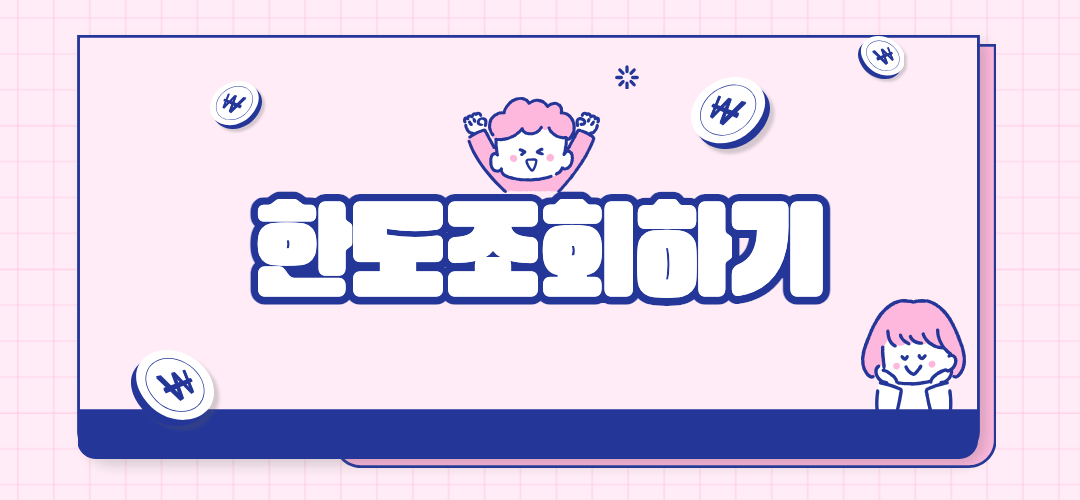 한도조회하기