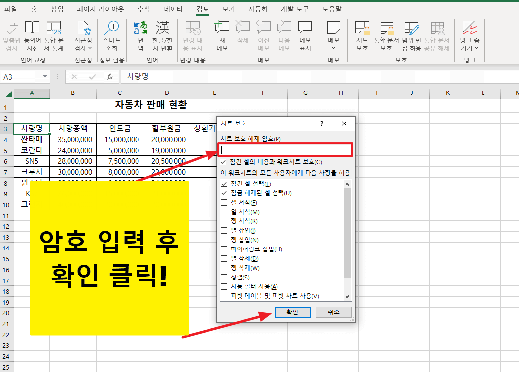 엑셀 시트 암호