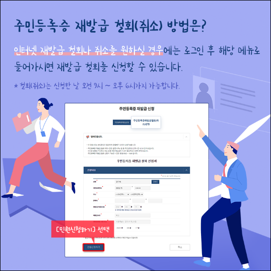 주민등록증 재발급 신청 취소 방법
