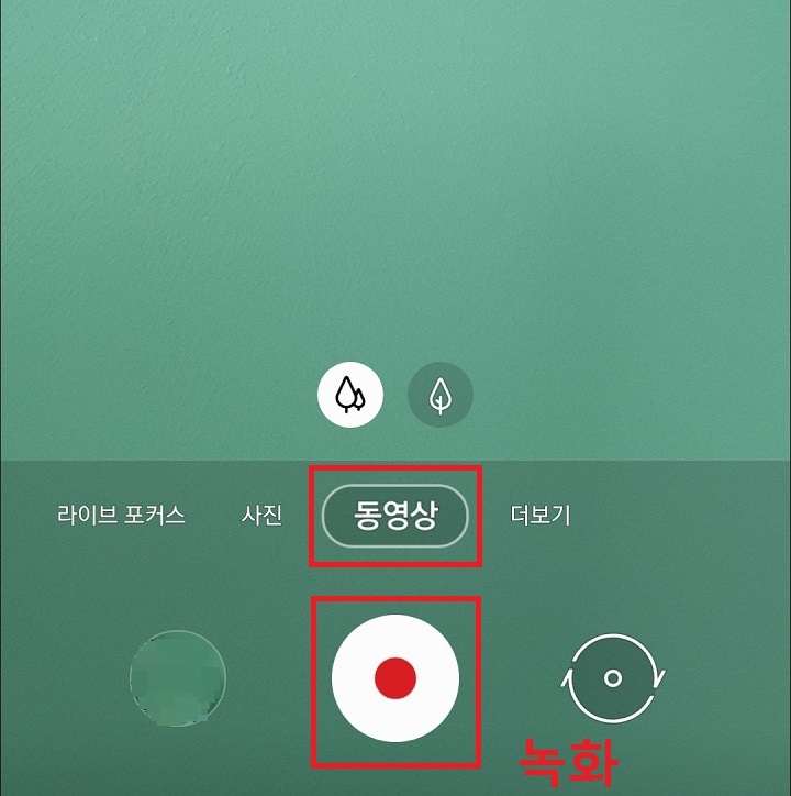 녹화버튼 클릭함